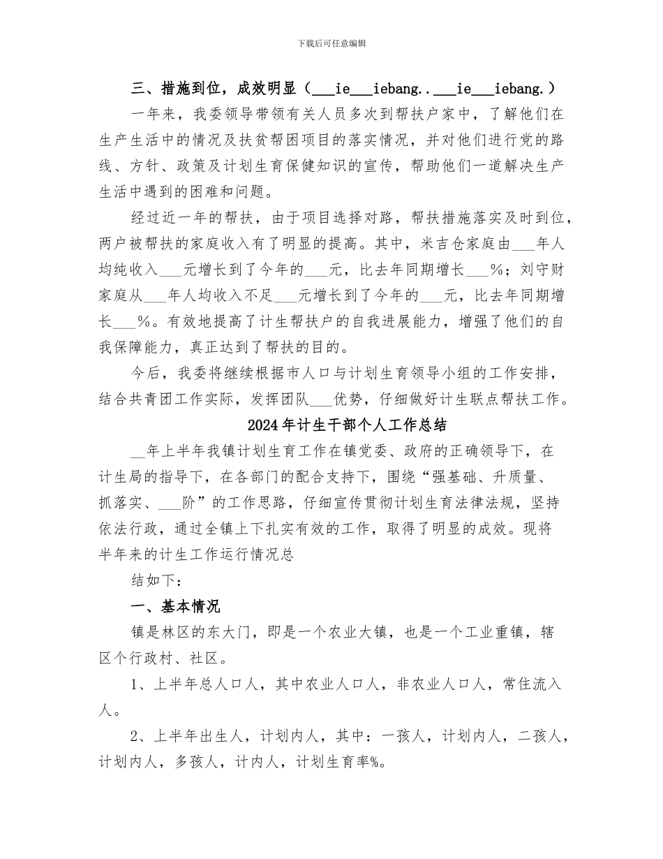 2024年计生帮扶工作总结范本_第2页