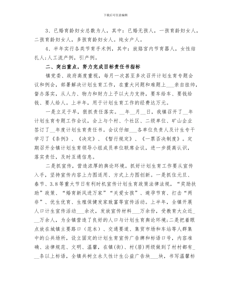 2024年计生帮扶工作总结范本_第3页