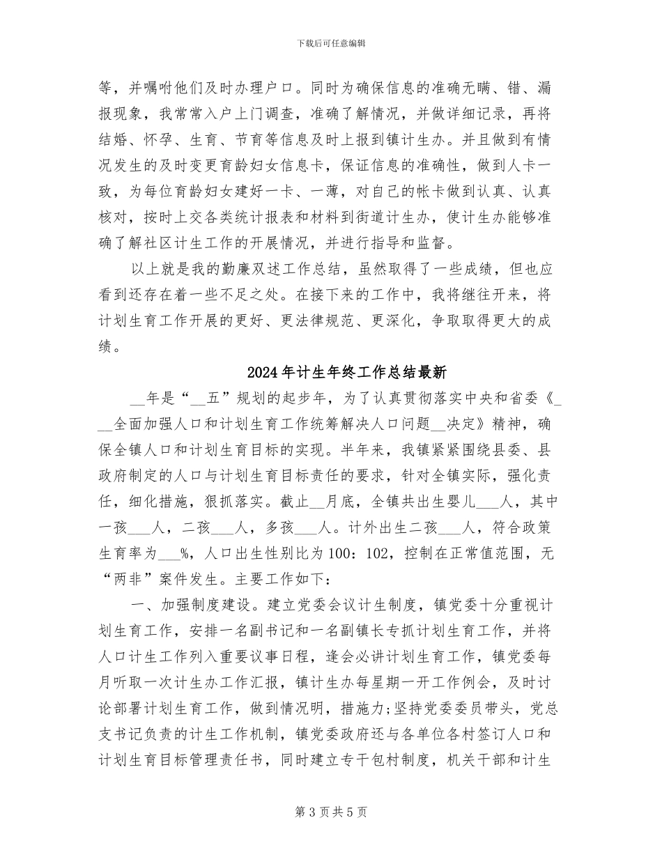 2024年计生年终工作总结_第3页