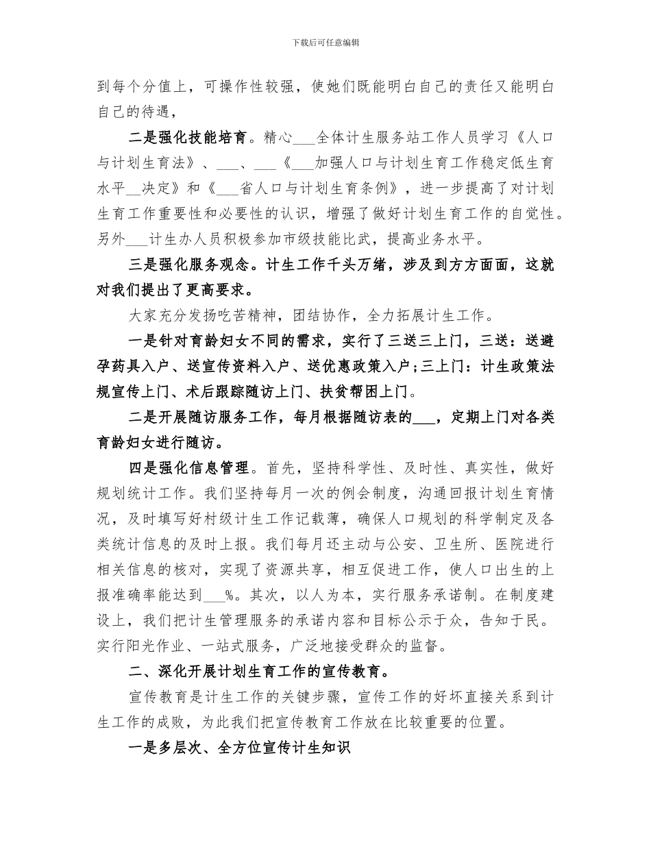 2024年计生服务所人员年终总结_第3页
