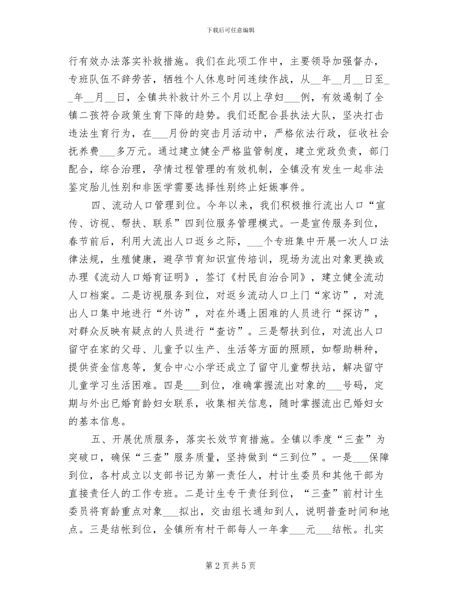 2024年计生年终工作总结最新_第2页