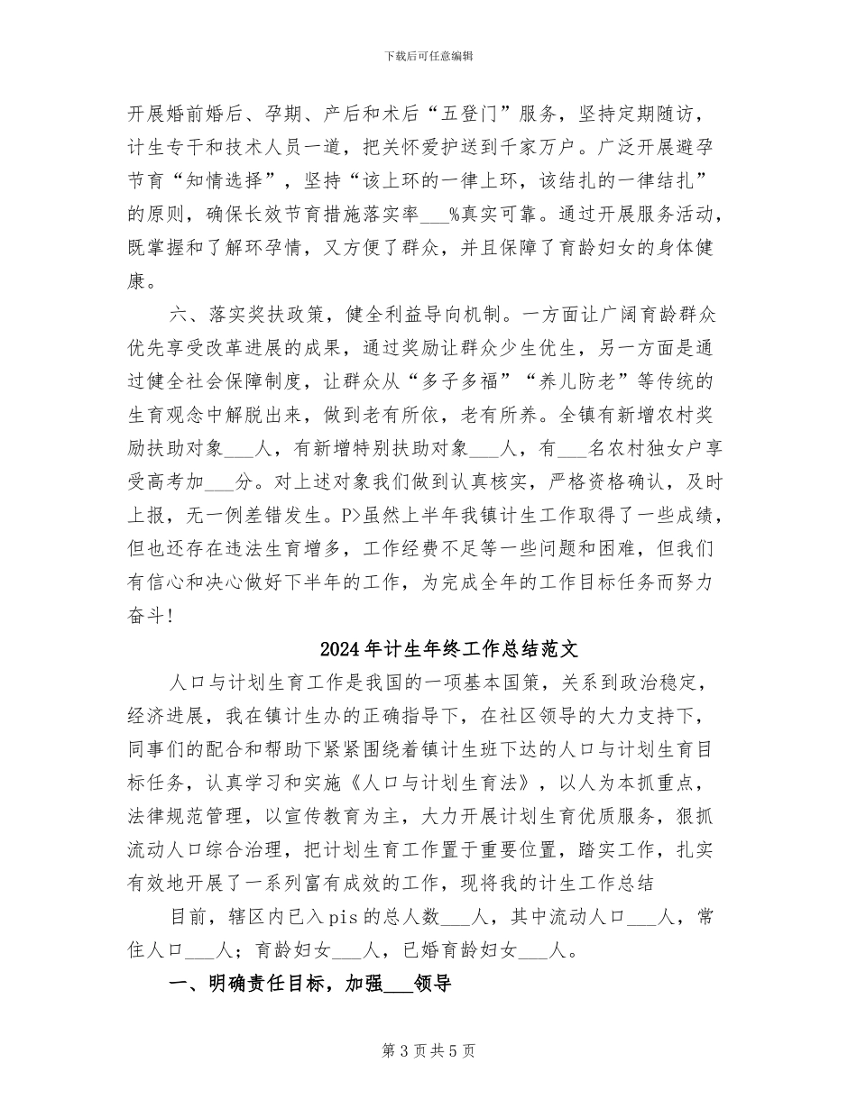 2024年计生年终工作总结最新_第3页