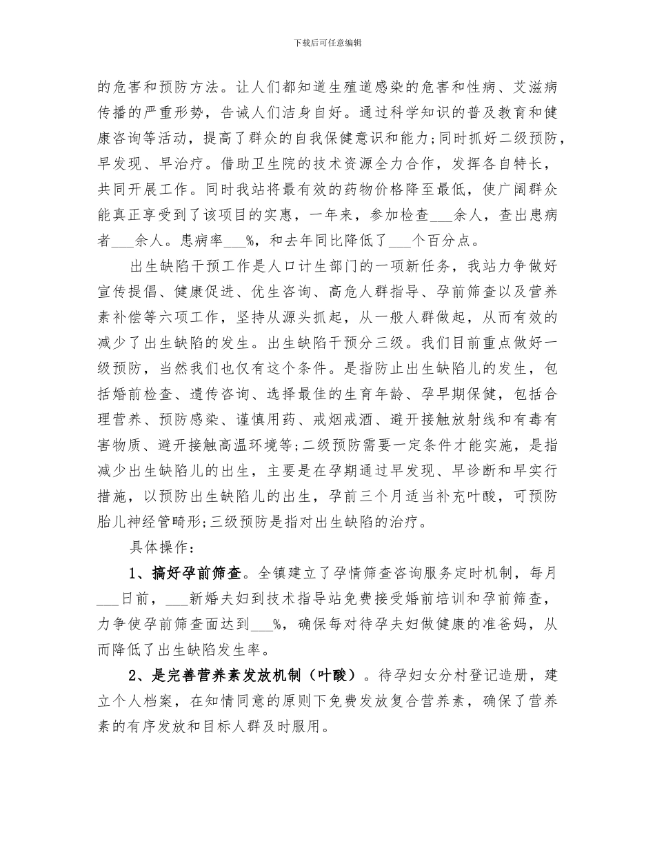 2024年计生站年终工作总结范文_第2页