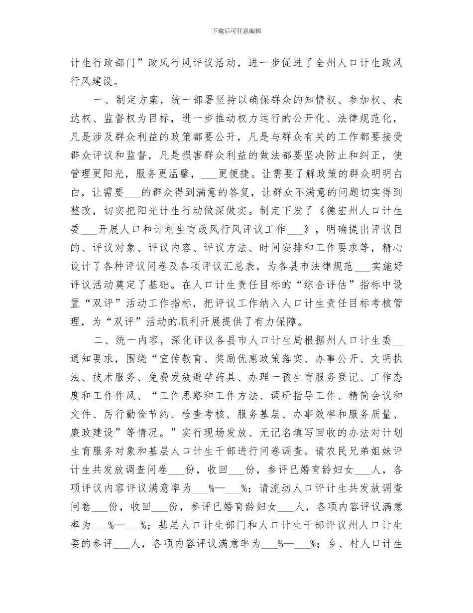 2024年计生系统打击非法行医专项行动工作总结范文_第3页