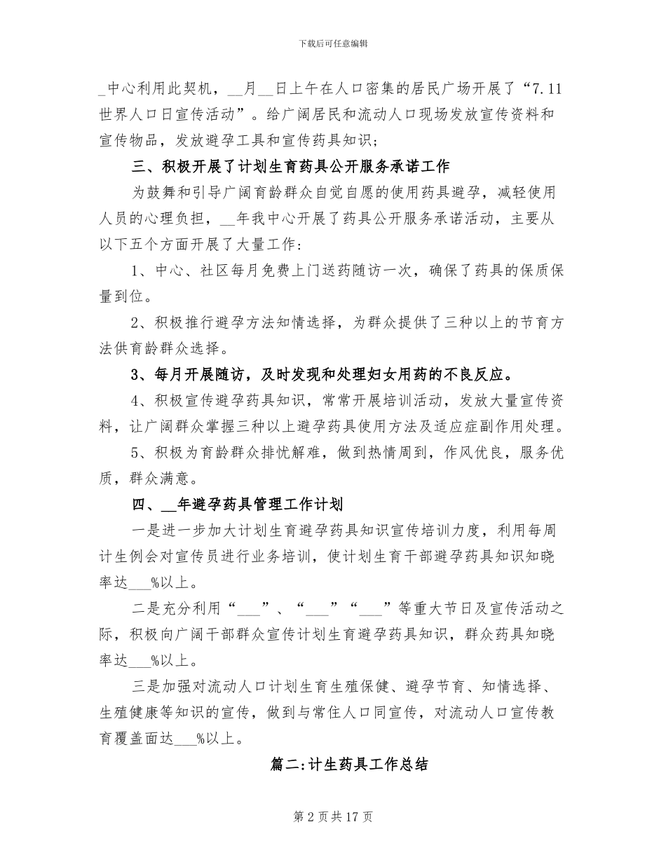 2024年计生药具培训小结_第2页