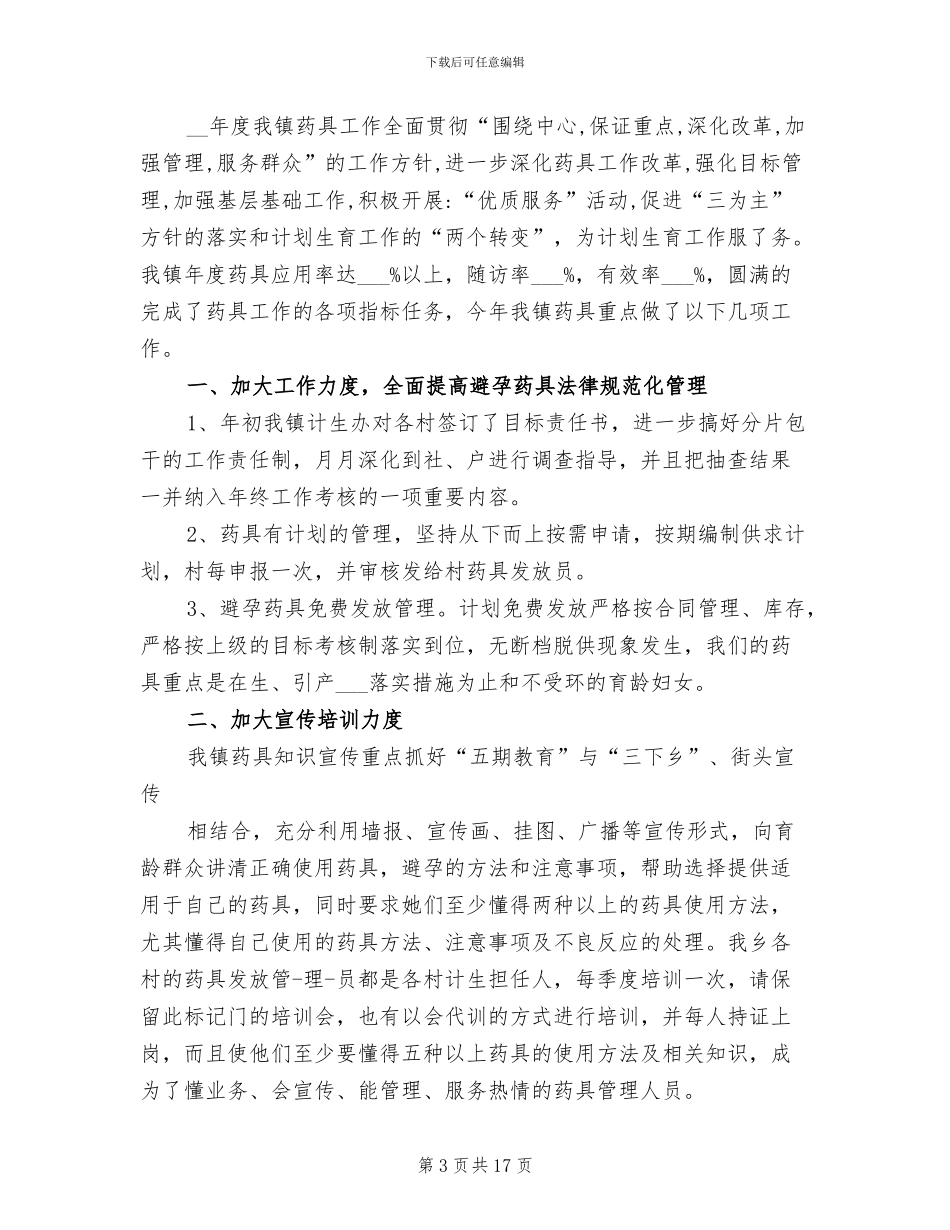 2024年计生药具培训小结_第3页