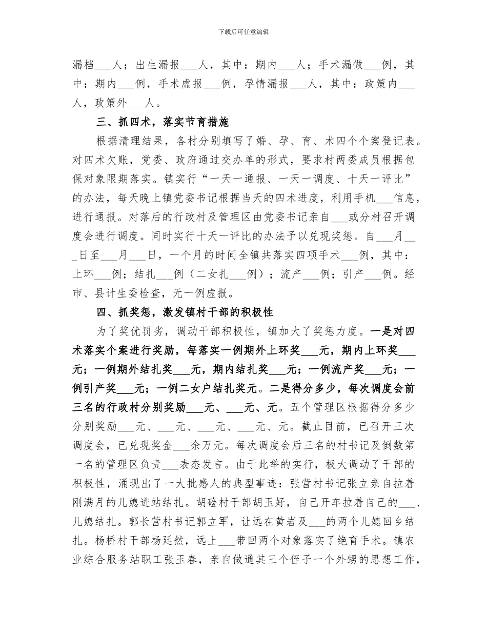 2024年计生集中服务工作总结_第2页