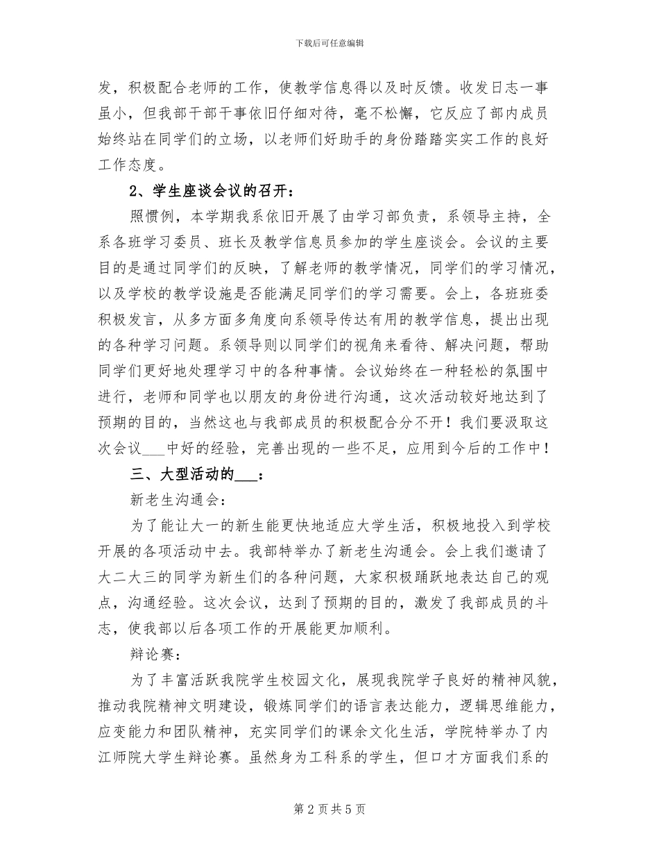 2024年计科系团总支学生会学习部下学期工作总结_第2页