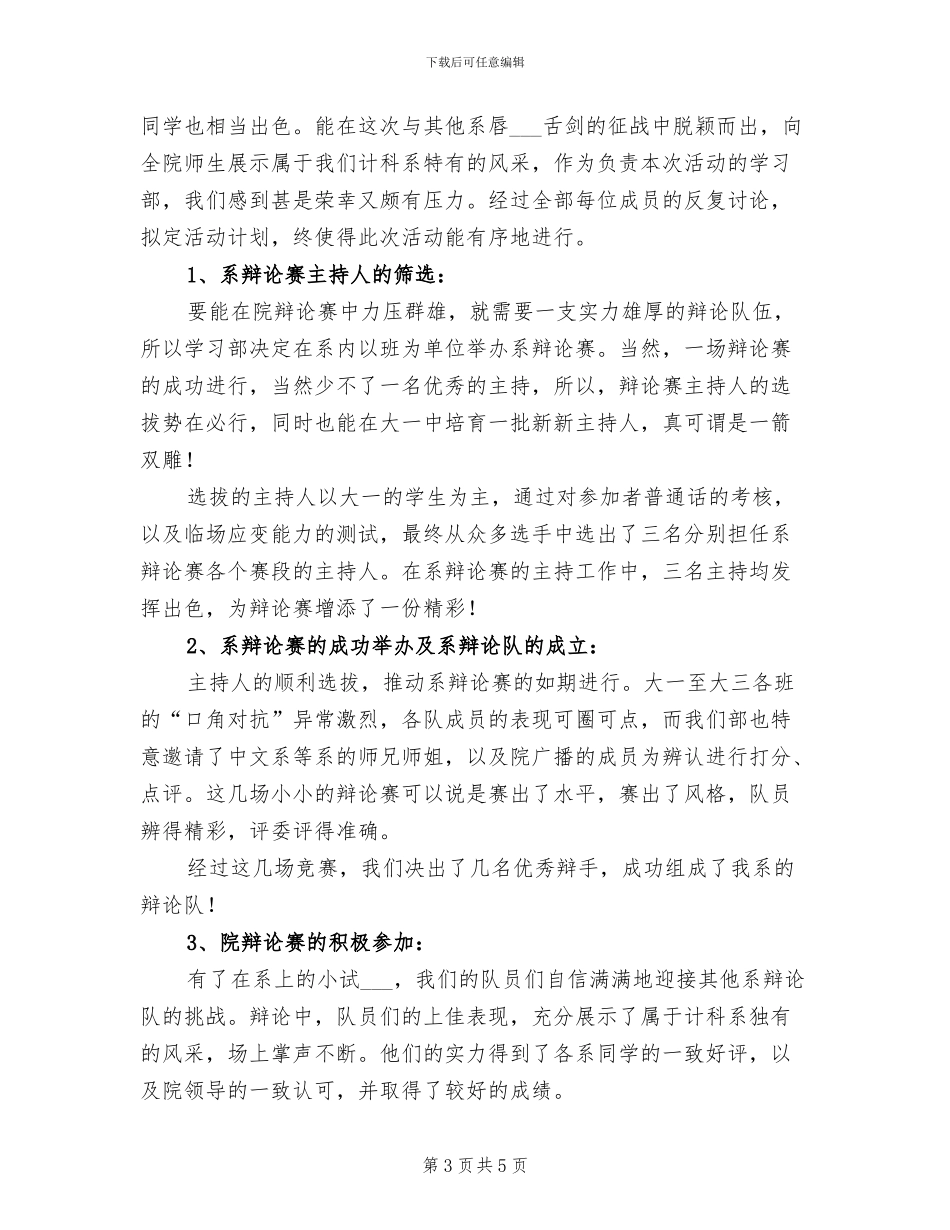2024年计科系团总支学生会学习部下学期工作总结_第3页