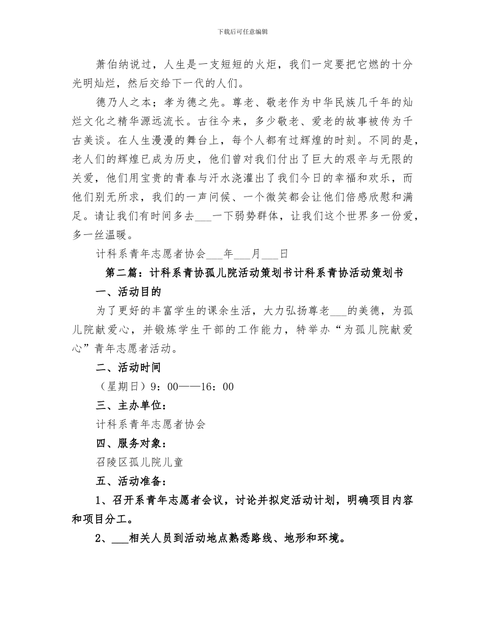 2024年计科系青年志愿者协会敬老院活动总结_第2页