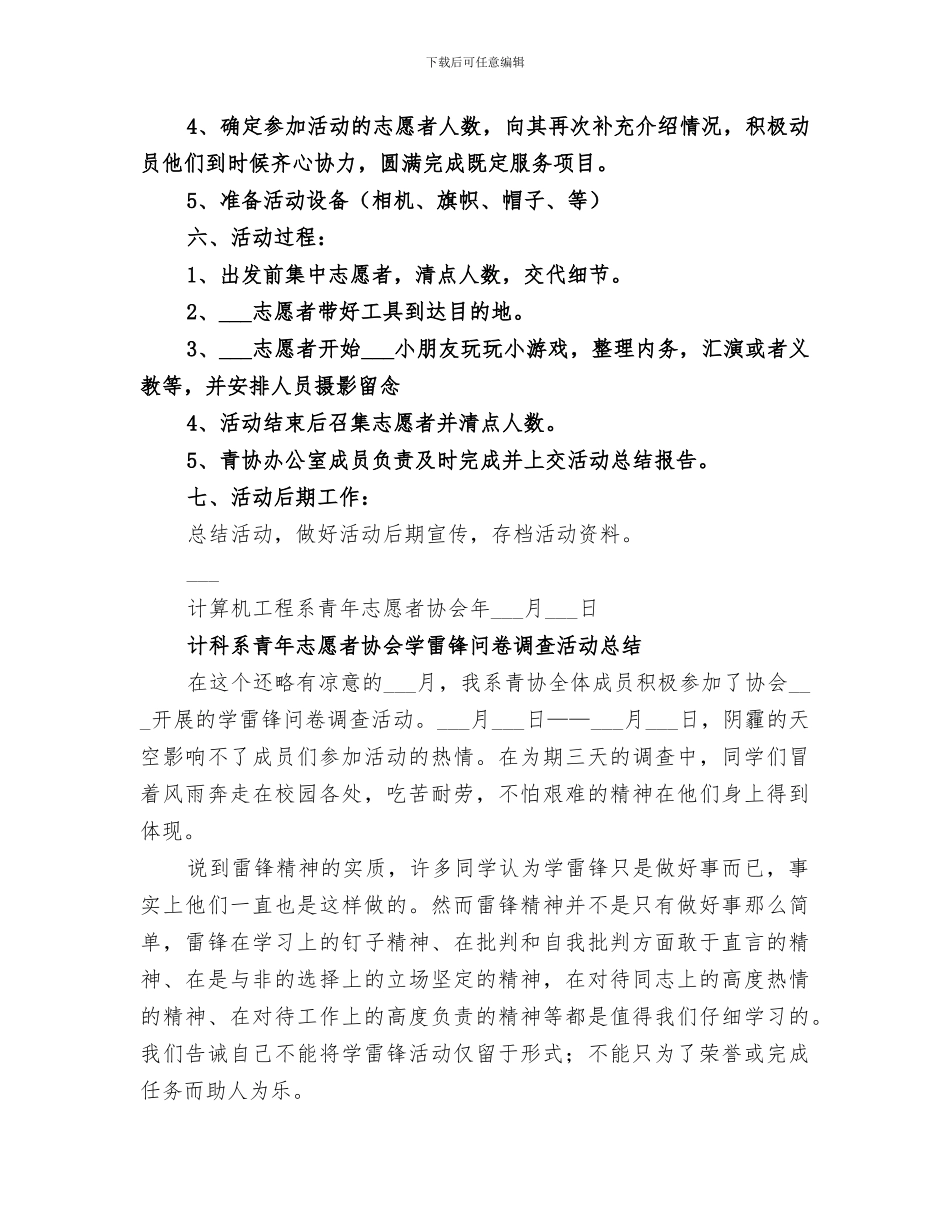 2024年计科系青年志愿者协会敬老院活动总结_第3页