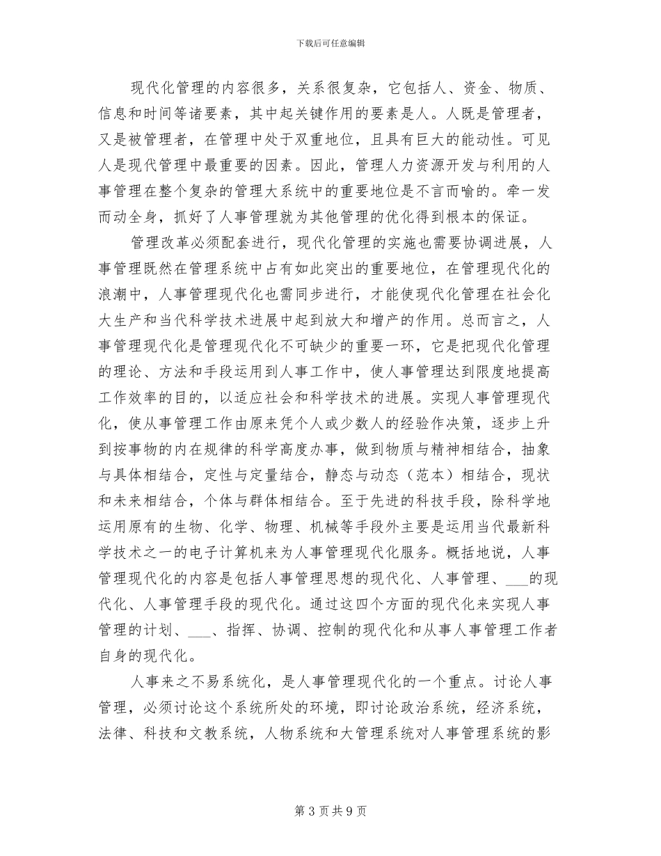 2024年计算机专业大学生实习报告总结二_第3页