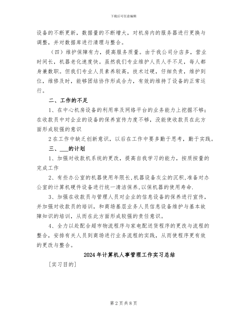 2024年计算机中心年工作总结及计划_第2页