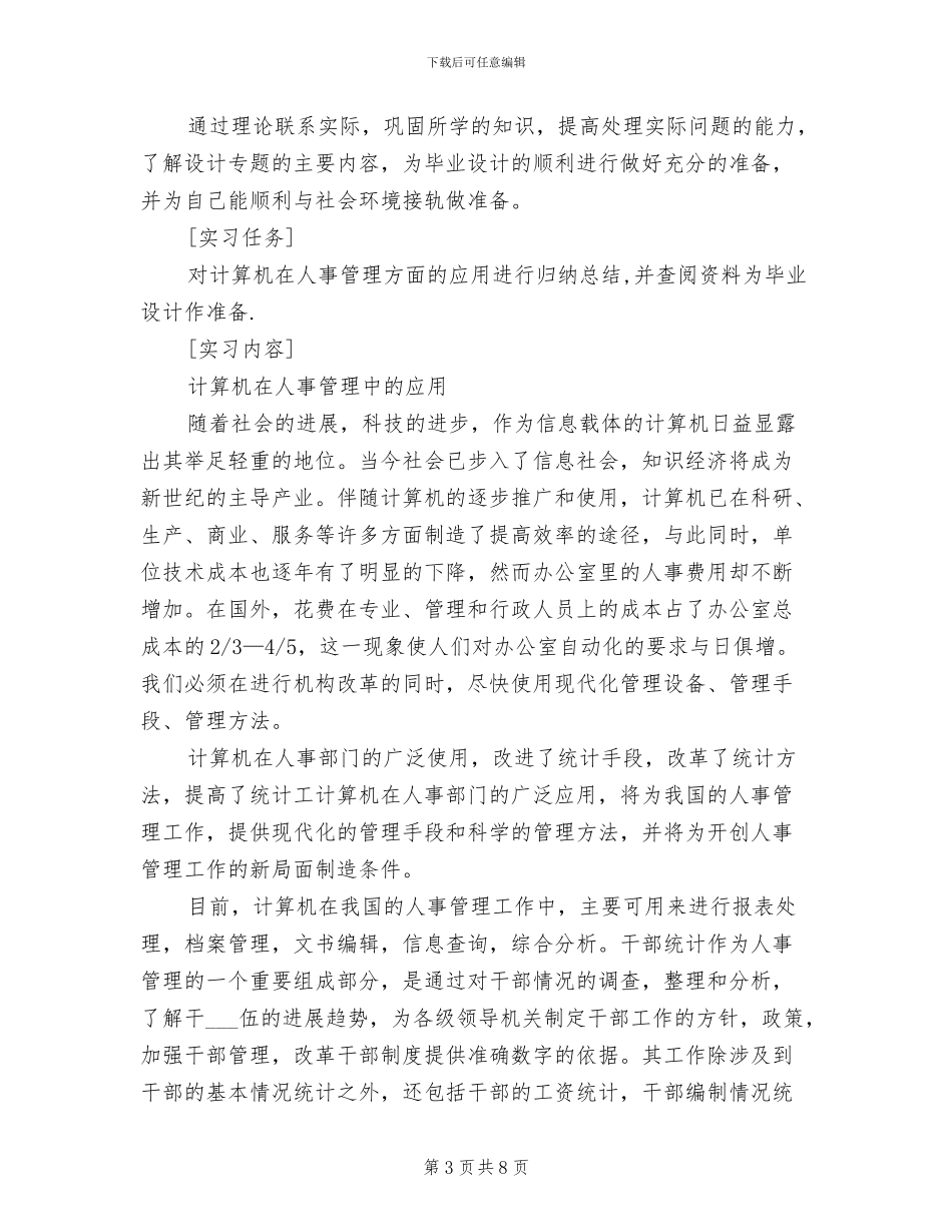 2024年计算机中心年工作总结及计划_第3页