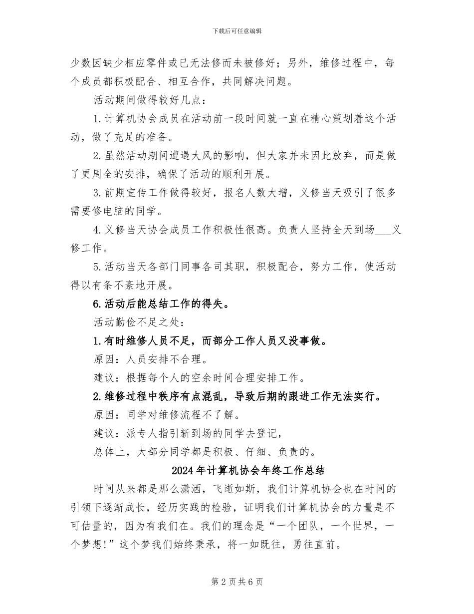 2024年计算机协会义务维修活动活动总结_第2页
