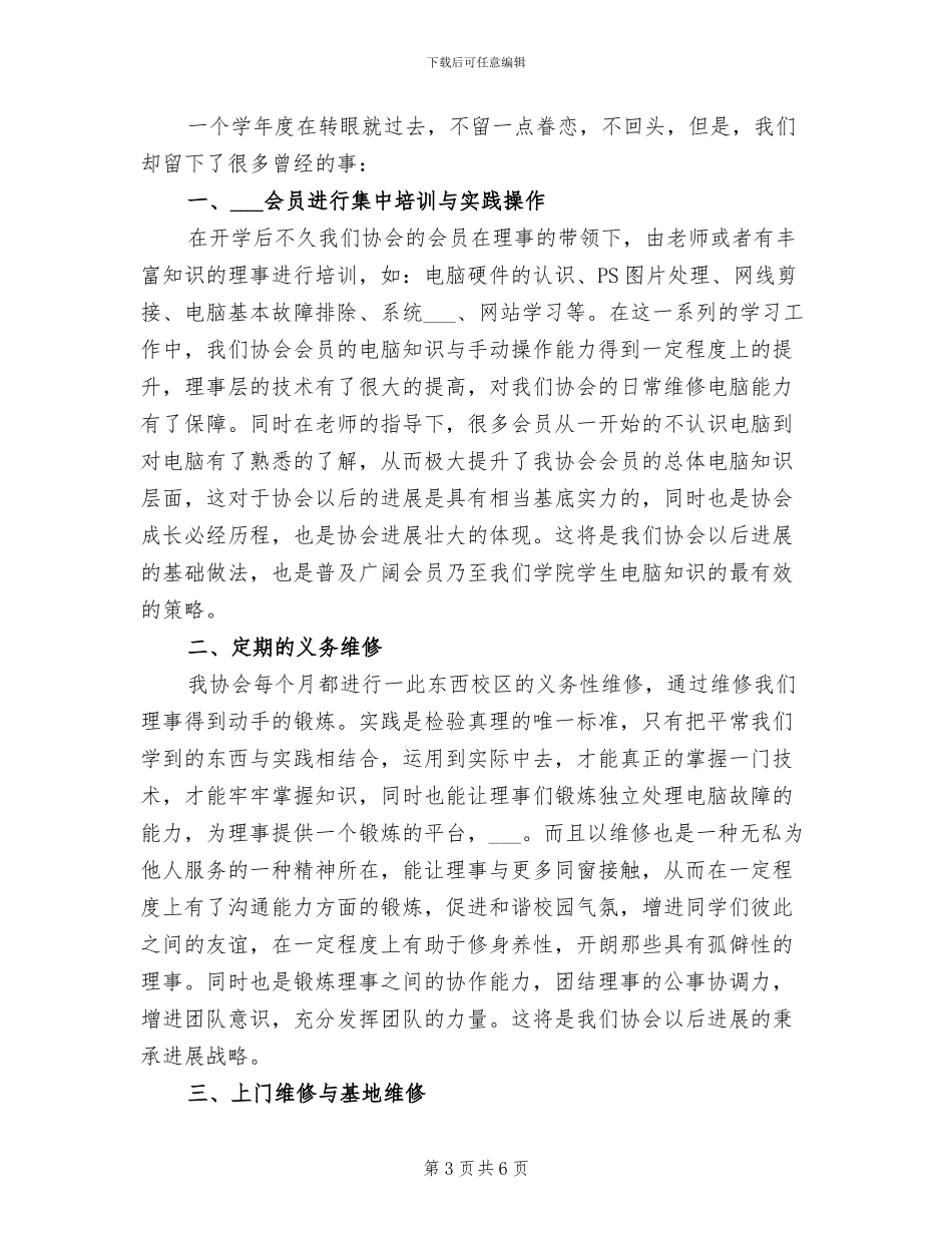 2024年计算机协会义务维修活动活动总结_第3页