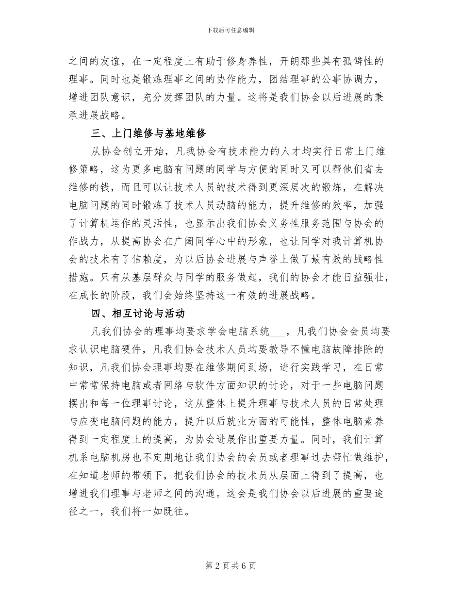 2024年计算机协会年终工作总结_第2页