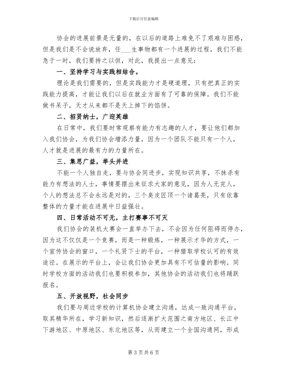 2024年计算机协会年终工作总结_第3页