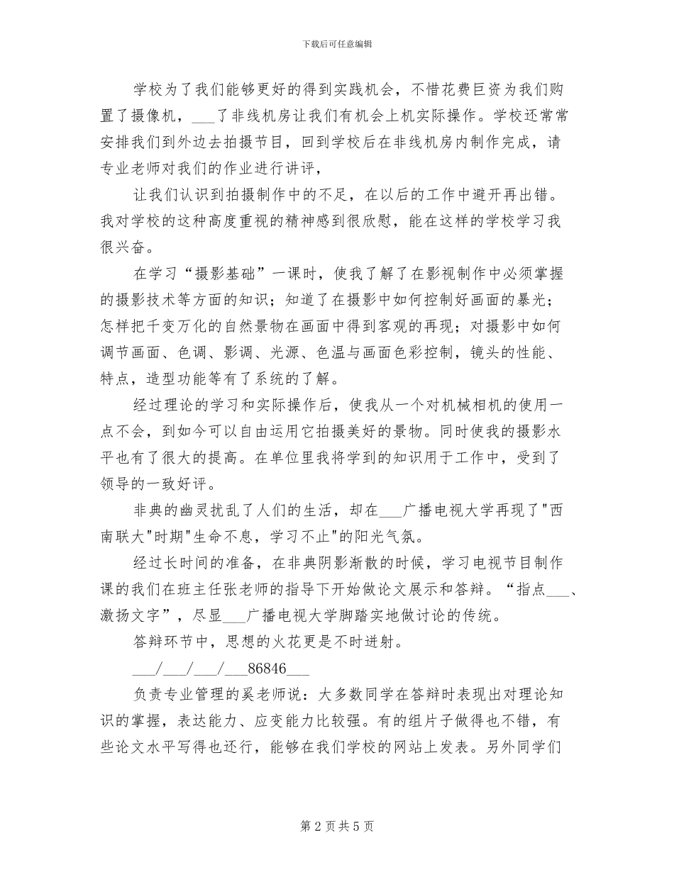 2024年计算机大专毕业小结_第2页