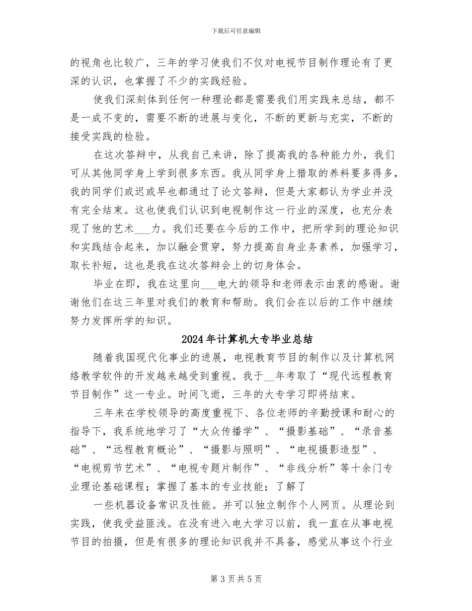 2024年计算机大专毕业小结_第3页