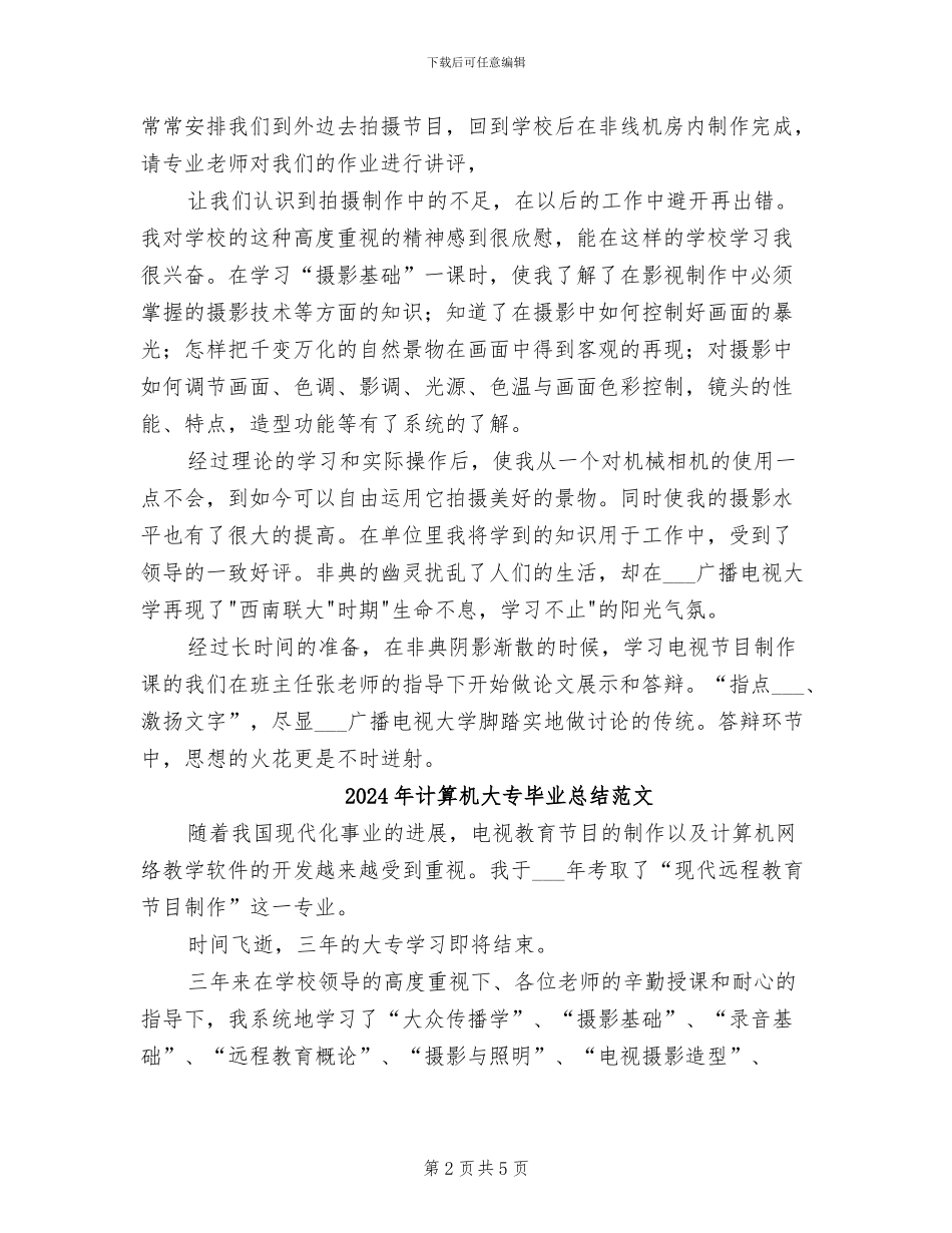 2024年计算机大专毕业总结_第2页