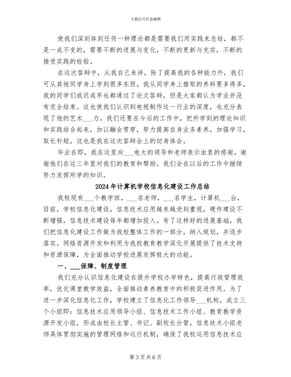 2024年计算机大专毕业总结范文_第3页