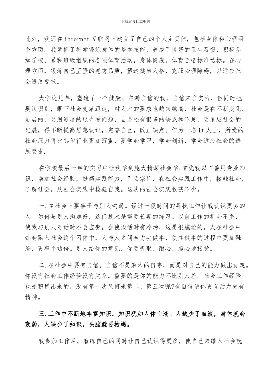 2024年计算机学生毕业实习鉴定个人小结_第2页