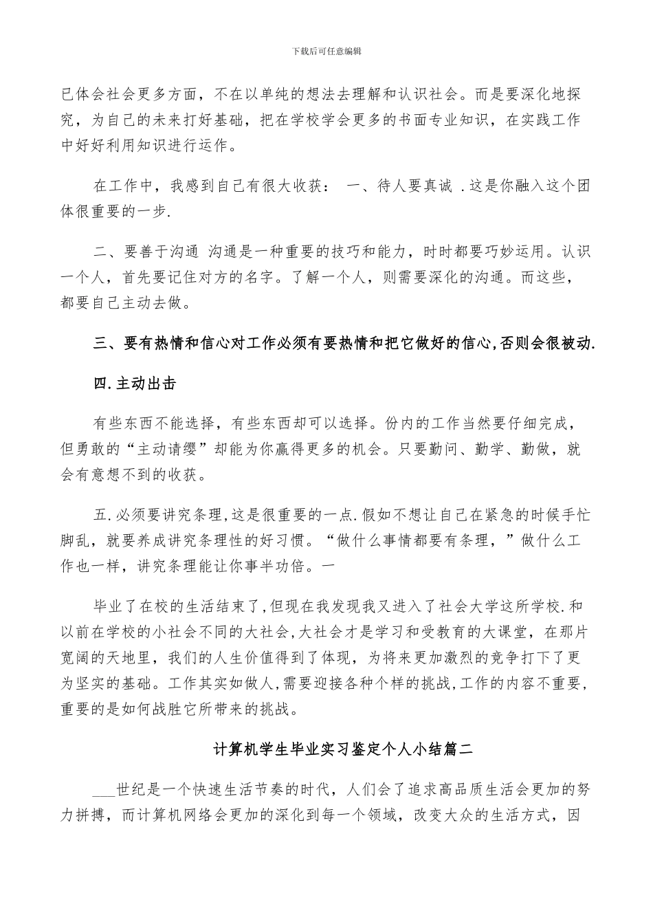 2024年计算机学生毕业实习鉴定个人小结_第3页