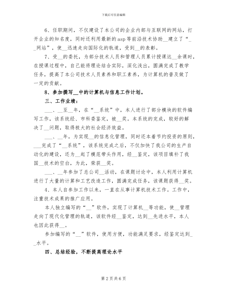 2024年计算机实习生个人工作总结_第2页