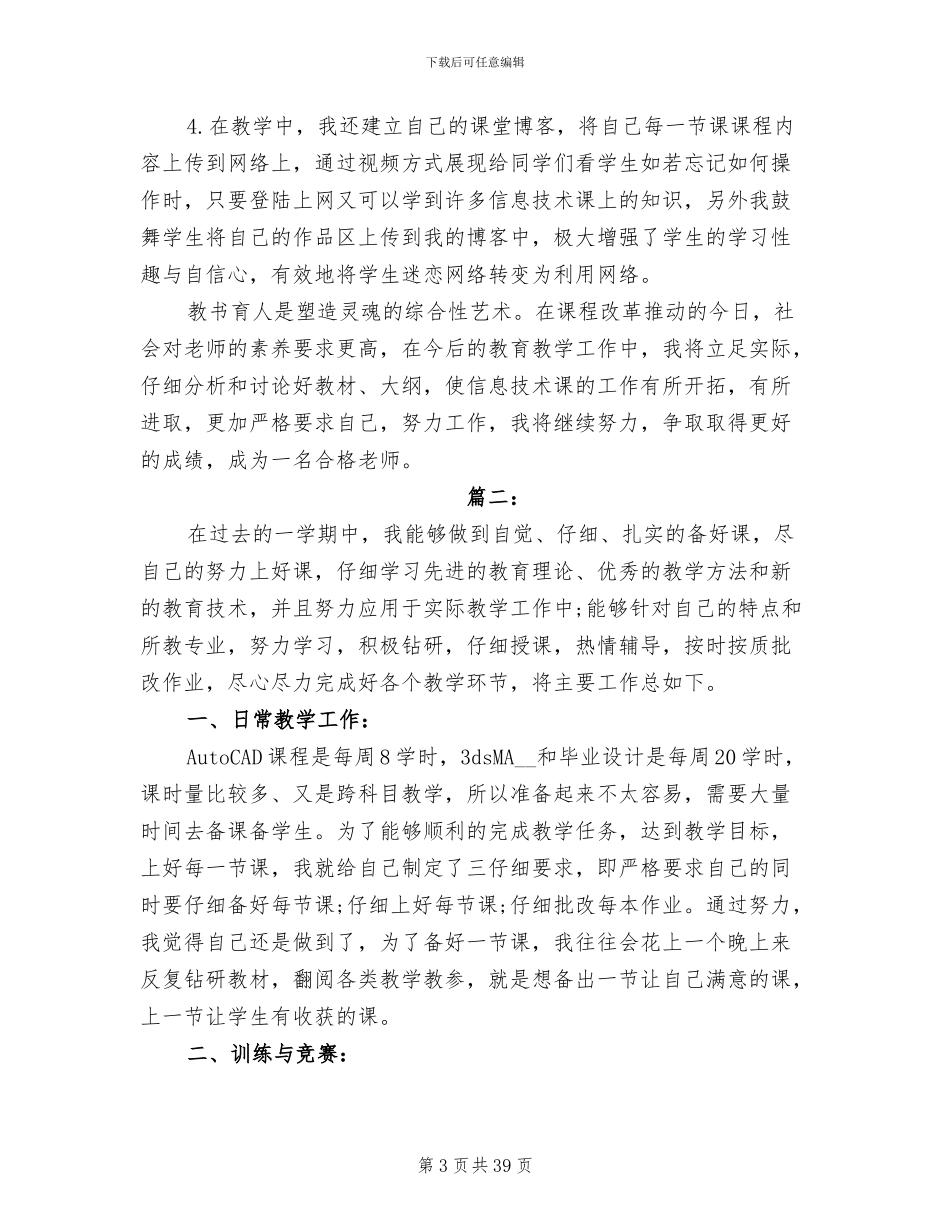 2024年计算机教学工作个人半年总结_第3页