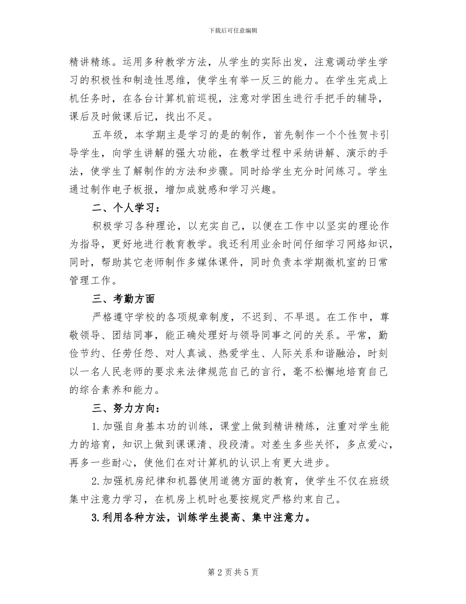 2024年计算机教学年度工作总结_第2页