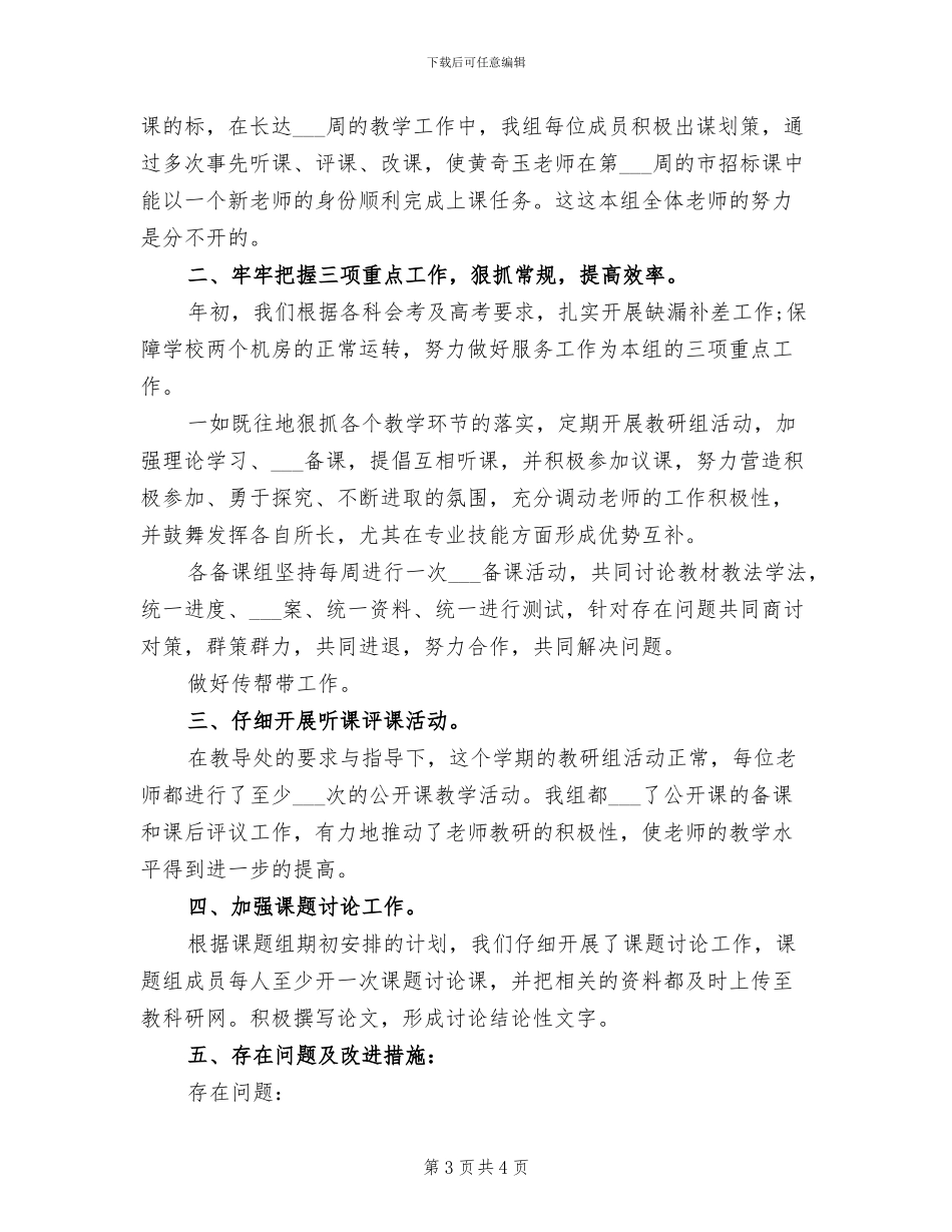 2024年计算机教学年度总结_第3页