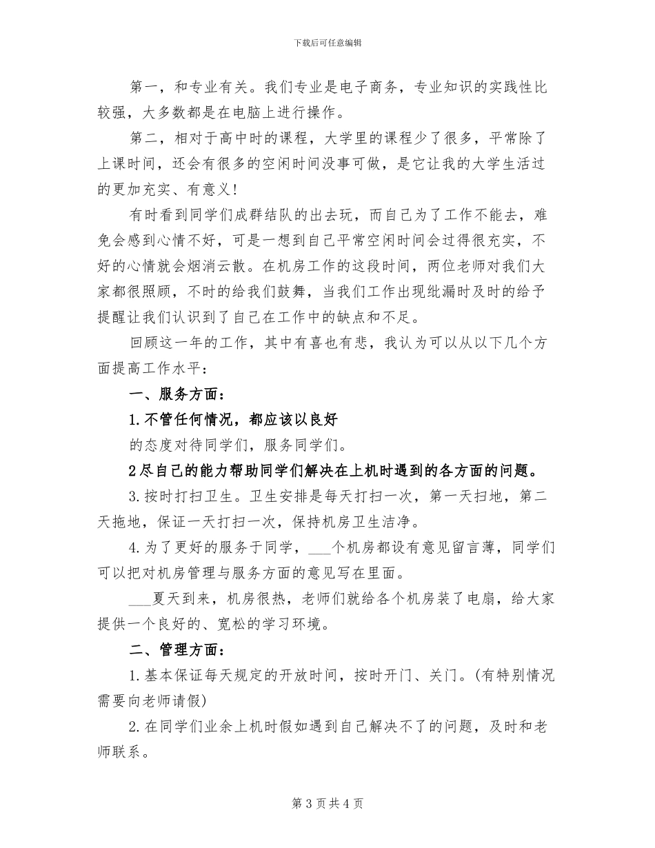 2024年计算机教室工作总结_第3页