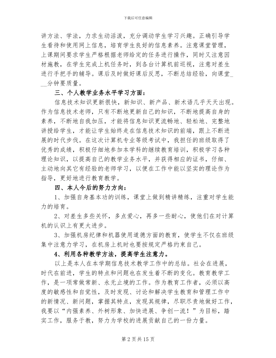 2024年计算机教师个人教学工作年终总结_第2页