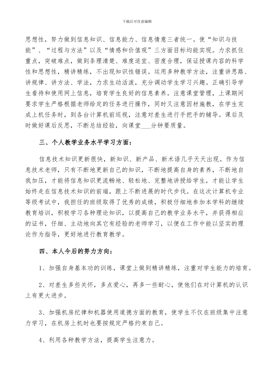 2024年计算机教师个人教学工作年终总结以及工作计划_第2页