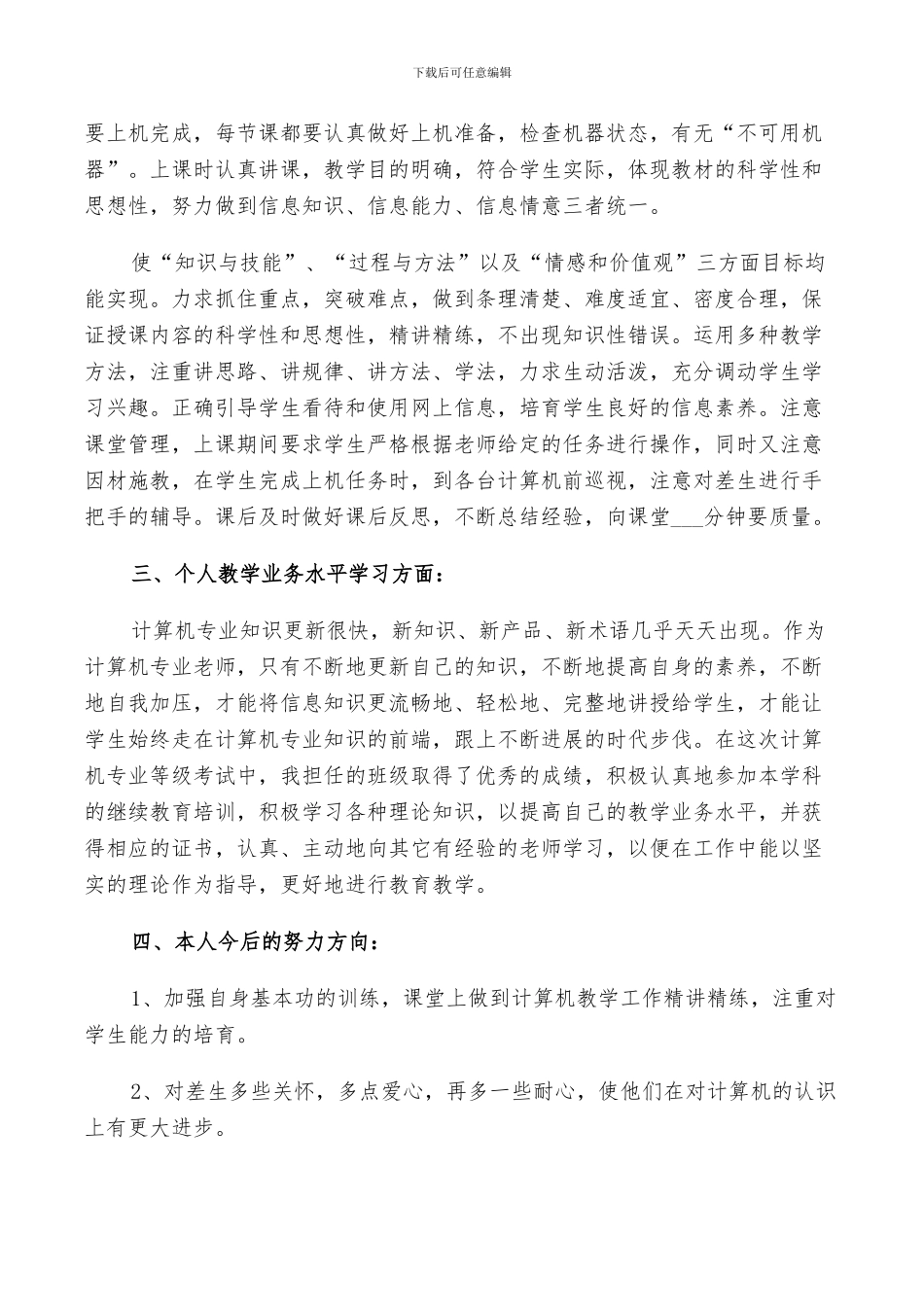 2024年计算机教师职个人工作总结_第2页