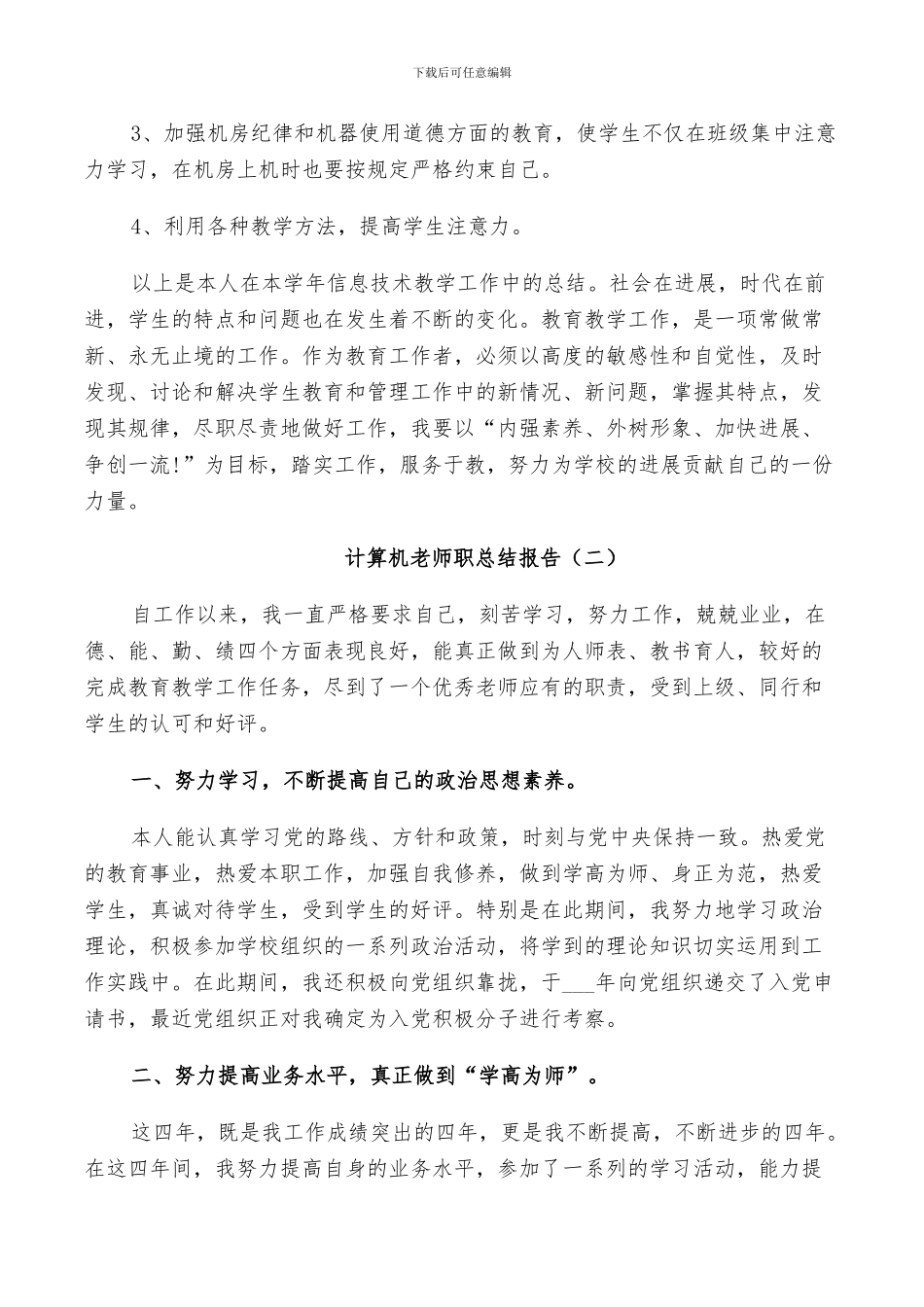 2024年计算机教师职个人工作总结_第3页
