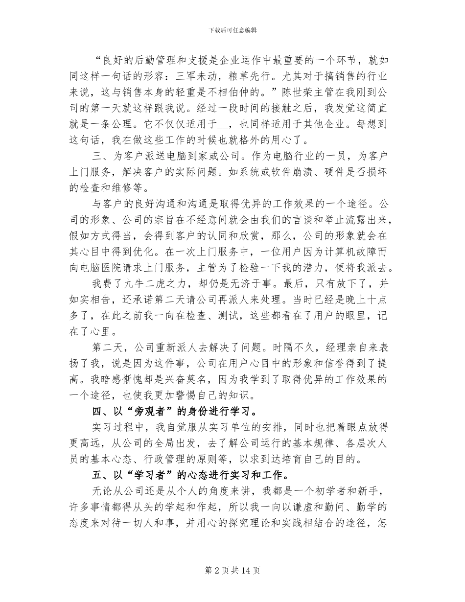 2024年计算机毕业生实习总结报告_第2页