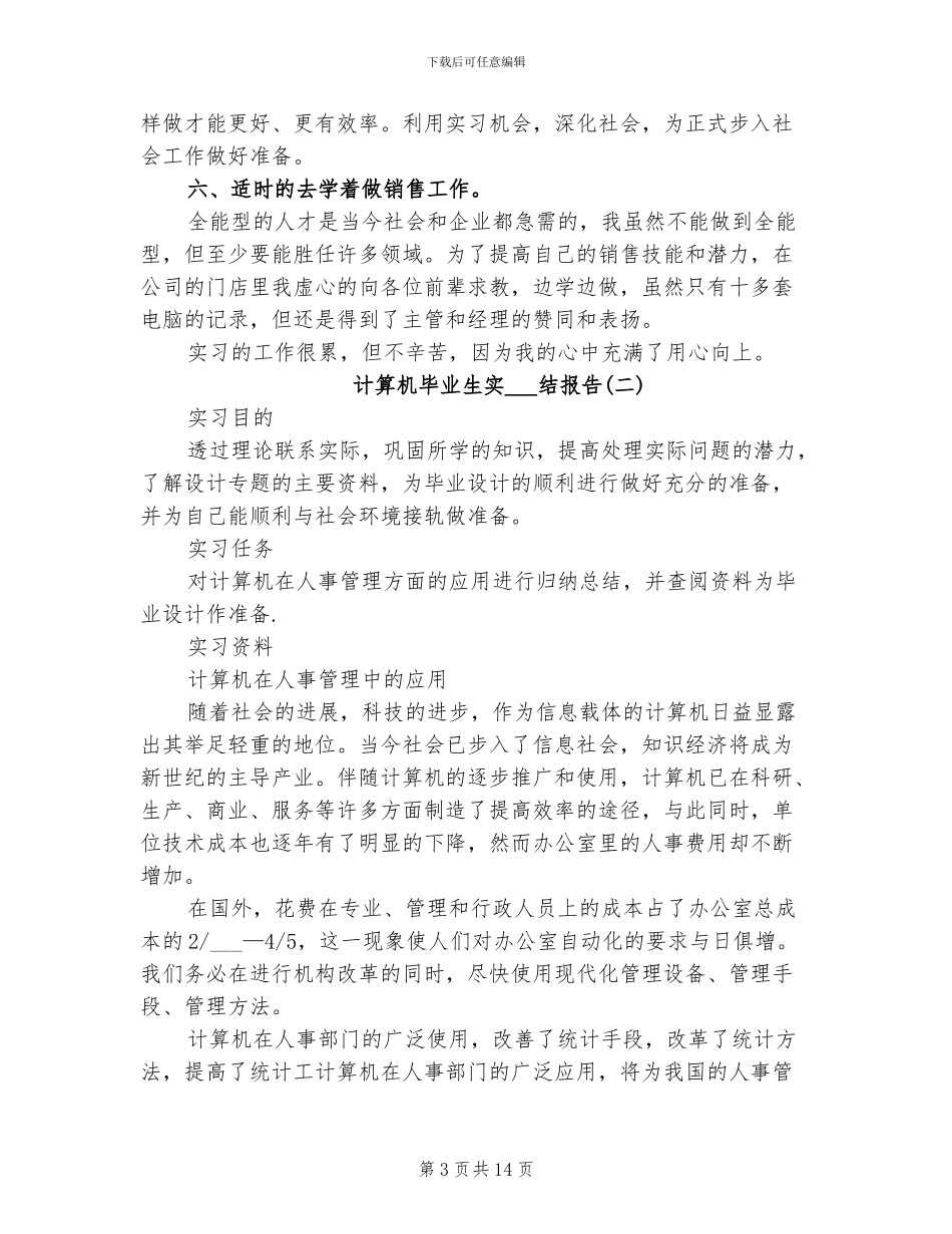 2024年计算机毕业生实习总结报告_第3页