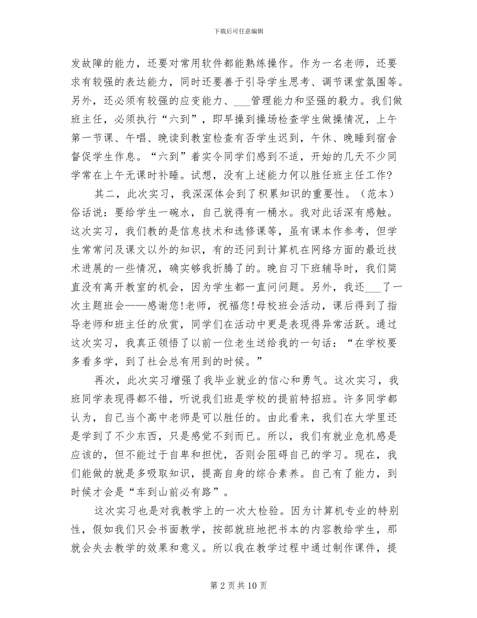 2024年计算机系实习生个人工作总结_第2页