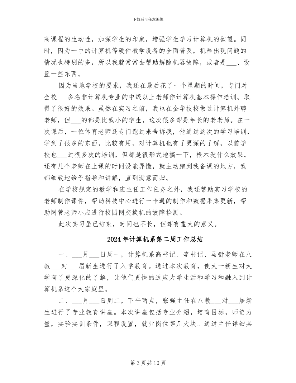 2024年计算机系实习生个人工作总结_第3页