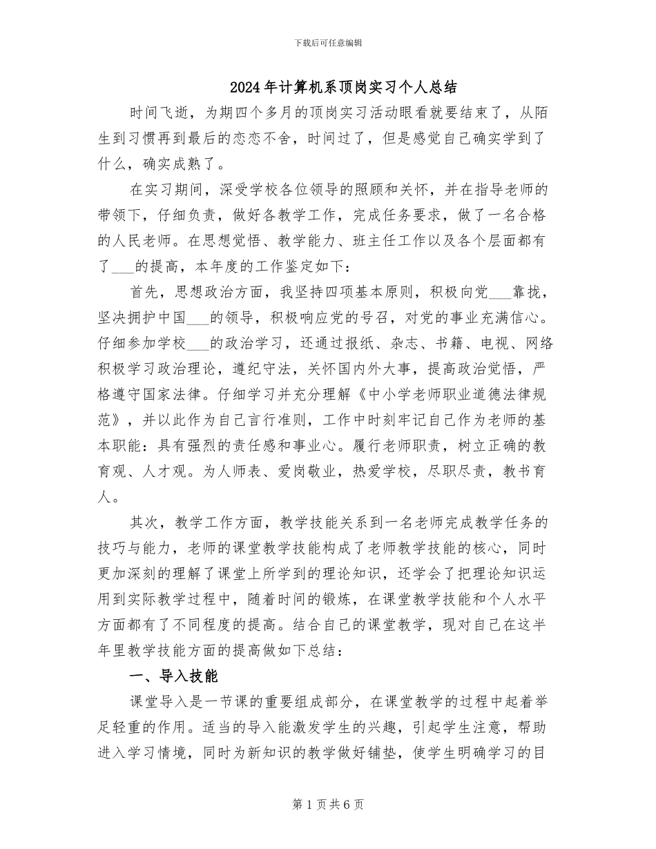2024年计算机系顶岗实习个人总结_第1页