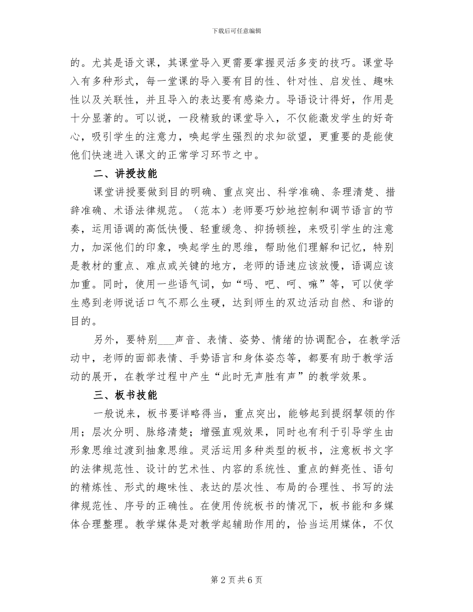 2024年计算机系顶岗实习个人总结_第2页