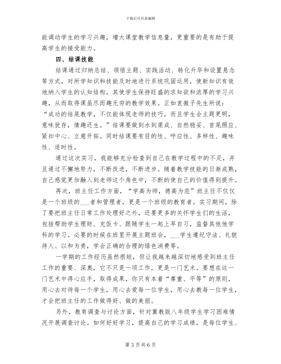 2024年计算机系顶岗实习个人总结_第3页