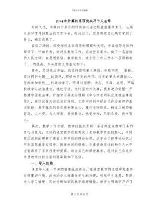 2024年计算机系顶岗实习个人总结