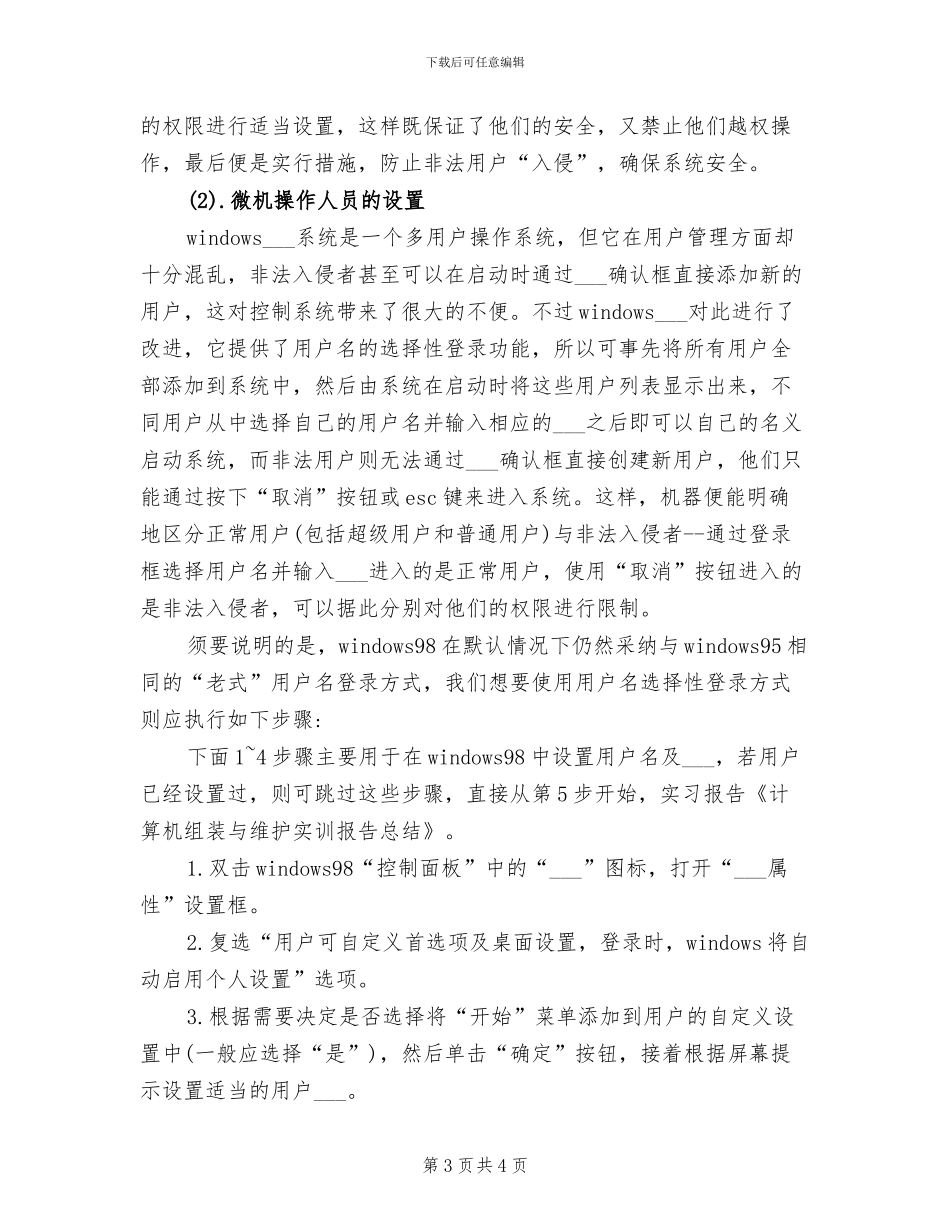 2024年计算机组装与维护实训报告总结_第3页