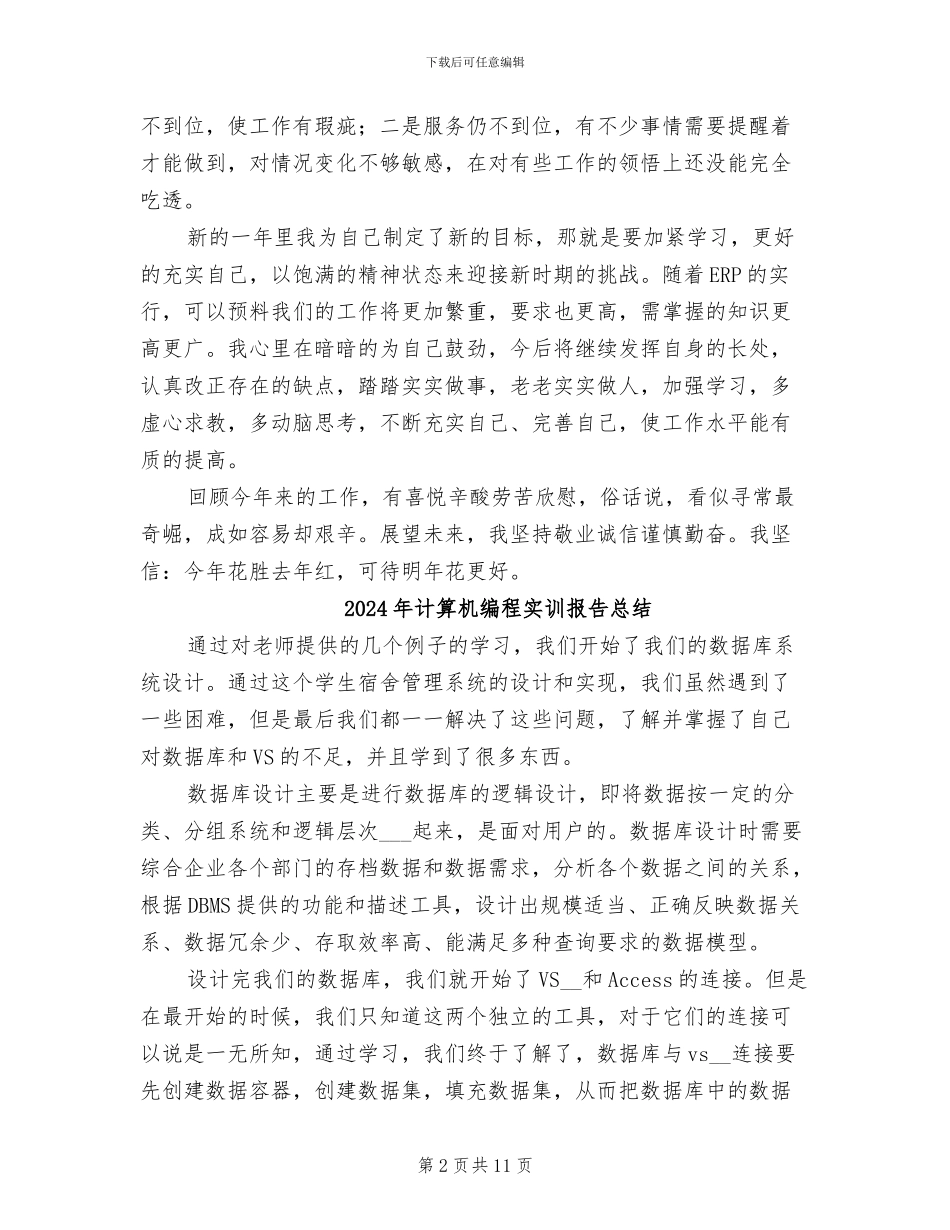 2024年计算机维护年终总结_第2页