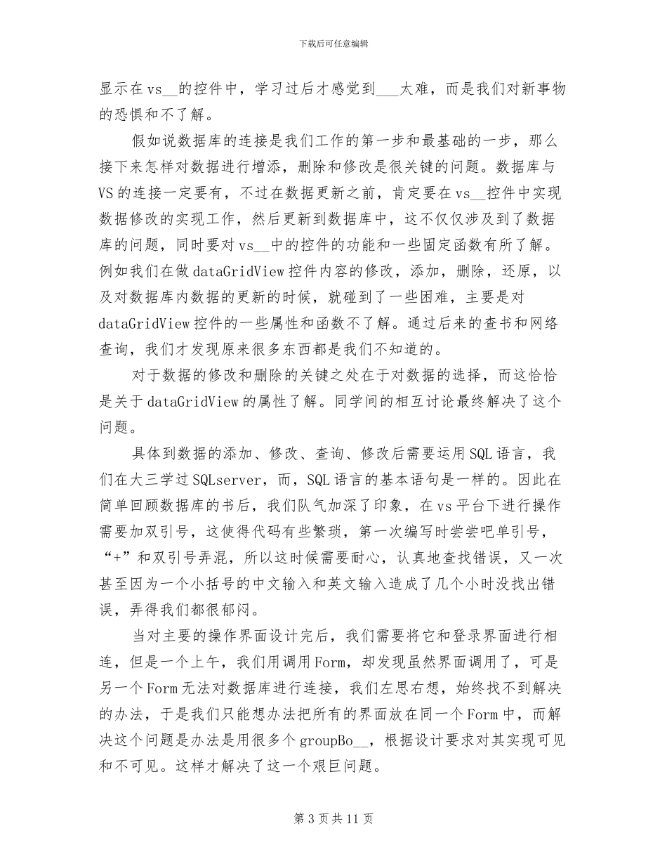 2024年计算机维护年终总结_第3页