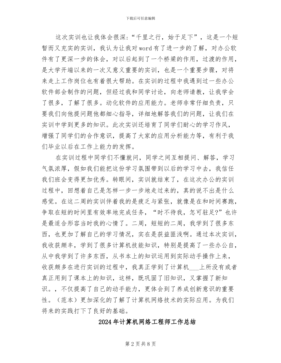 2024年计算机网络实训个人小结_第2页