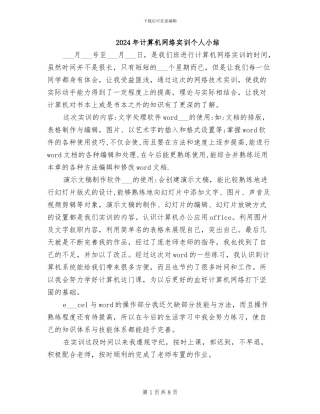 2024年计算机网络实训个人小结